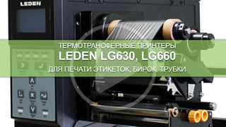 Видео Leden LG630, LG660