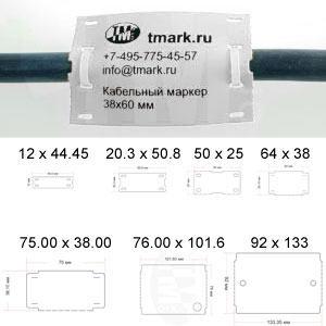 Бирка кабельная TMAРK-105-150