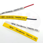 Кембрики из профиля ТМАРК-РО для маркировки провода