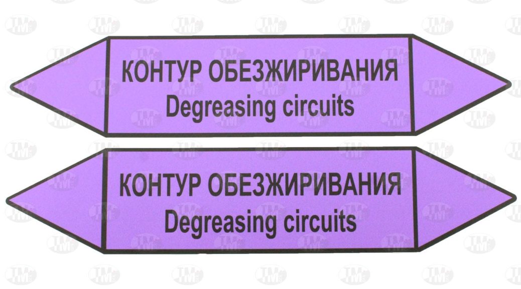 Этикетки фиолетовые контур обезжиривания 250*52 мм