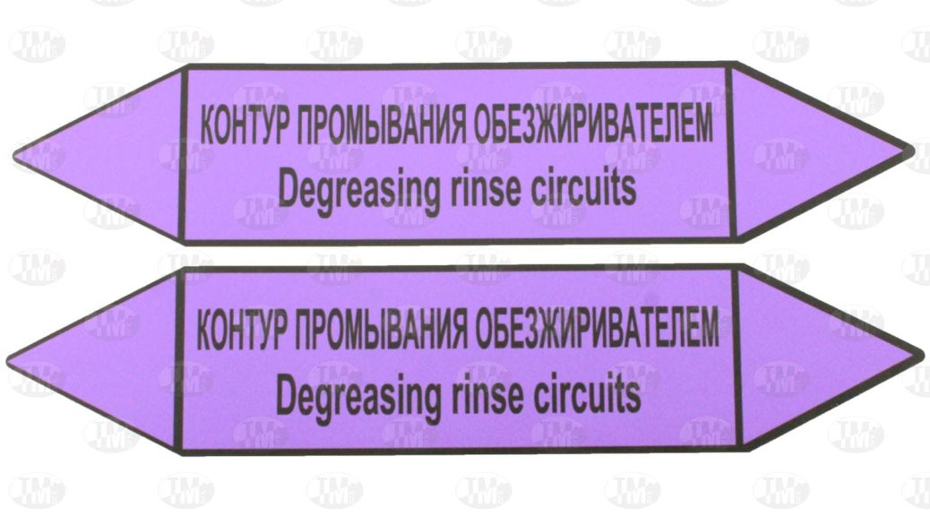 Этикетки фиолетовые контур промывания обезжиривателем 250*52 мм