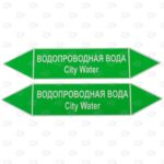 Этикетки зеленые водопроводная вода 250*52 мм