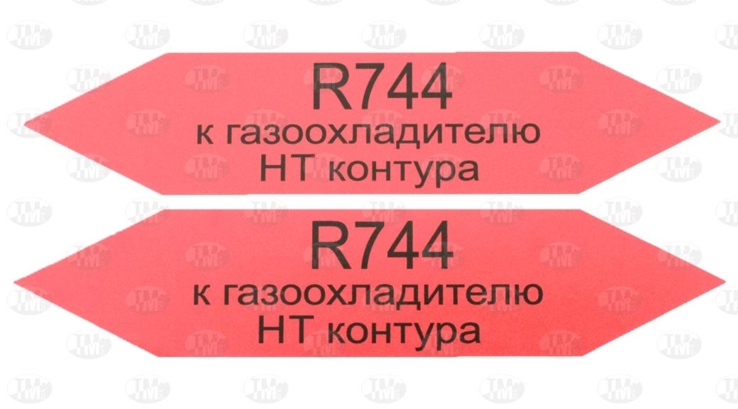 Этикетки r744 к газоохладителю HT контура 52*252 мм