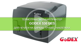 Видео принтер Godex 530 UES